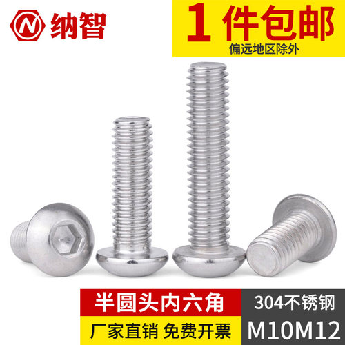 M10M12 304不锈钢半圆内六角螺丝盘头螺丝圆杯蘑菇头螺栓 45L