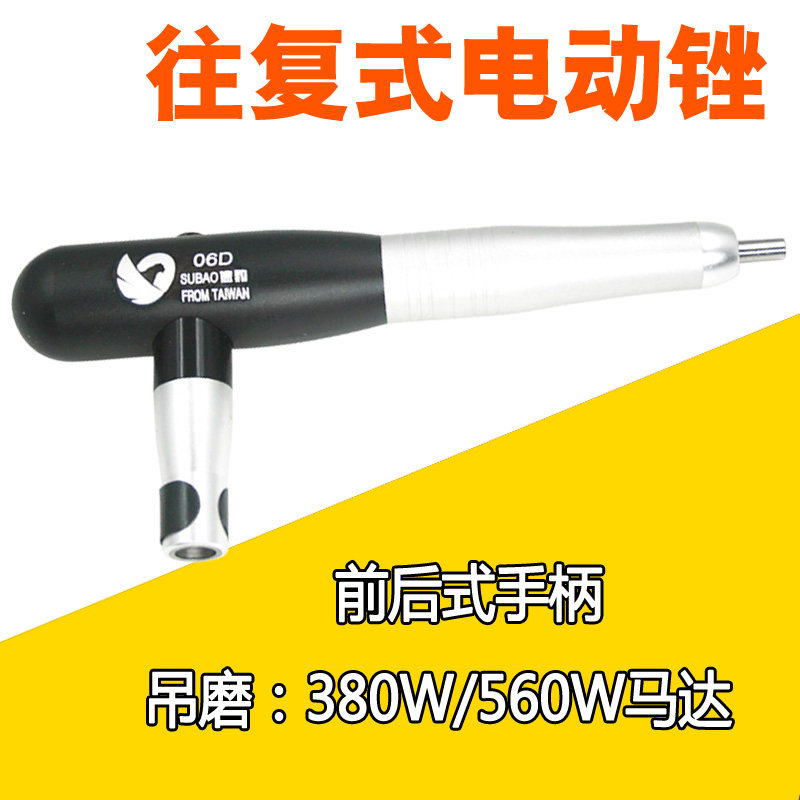原装台湾速豹06D 往复式超声波电动锉刀两用旋转抛光磨光锉吊磨机
