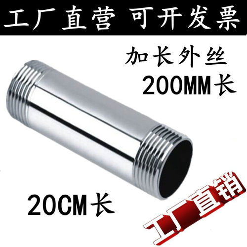 201/304*200长不锈钢加长双外丝/管子丝200长水管外丝3分4分6分