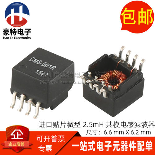 CM8-001R 进口贴片微型 2.5MH 0.5A开关电源共模电感滤波器扼流圈