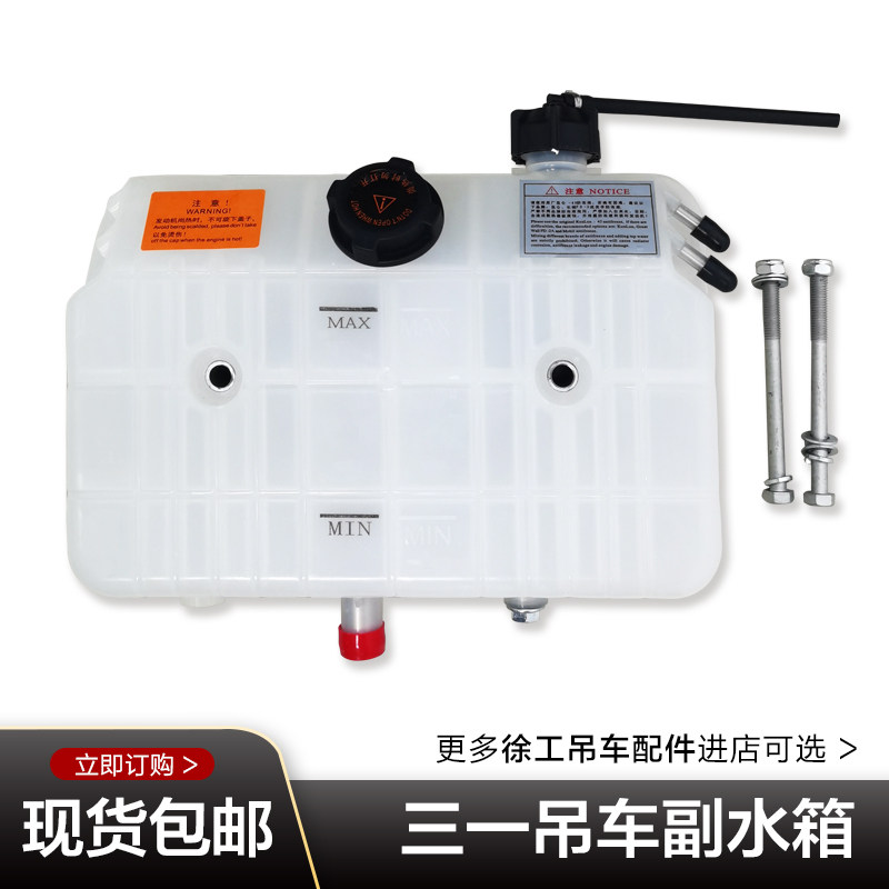 三一吊车配件 起重机新款膨胀水箱 副水箱 小水箱 塑料水箱