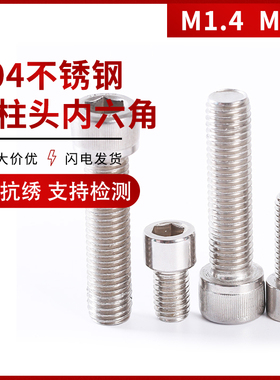 M6*10纯304不锈钢内六角螺栓螺丝杯头圆柱头螺栓微型GB70小内六角