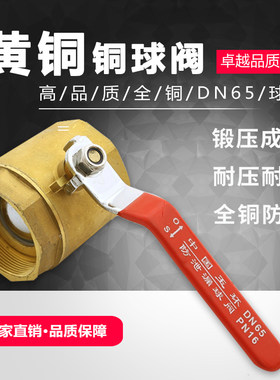 铜球阀 内螺纹 铜阀门加厚 2.5寸 3寸 4寸 DN65 80 100