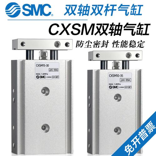 SMC气动双轴气缸CXSM6/10/15/20/25/32-10/20/30/40/50/60/75/100