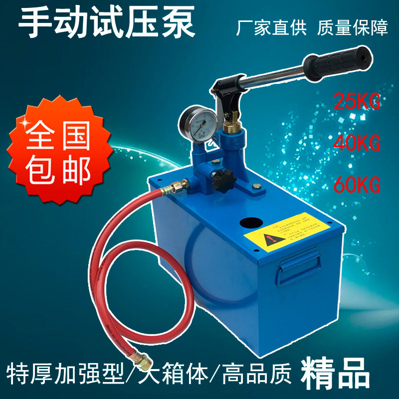 包邮 精品手动试压泵 打压机 PPR水管打压器 暖气打压 管道打压