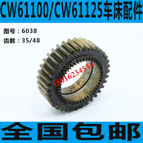 CW61100车床溜板箱齿轮 CW61125车床结合子齿轮沈阳车床配件