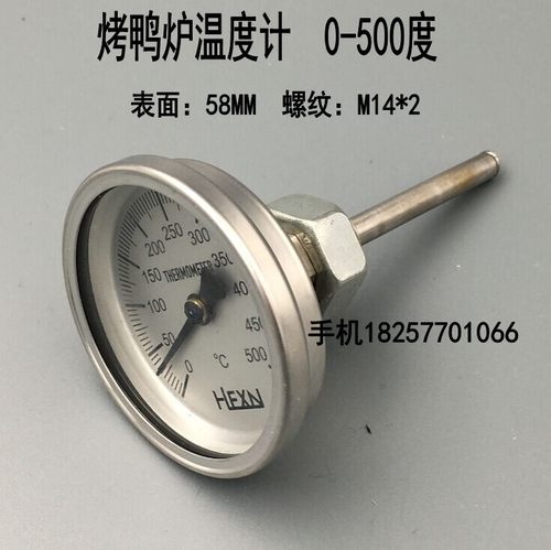 烤鸭炉温度计0-500度 烧鹅炉温度计 配螺母 表面直径58MM