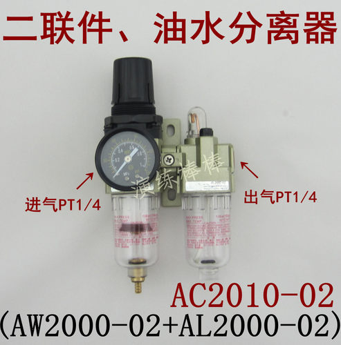 AC2010-02气动二联件空气调压阀SMC型油水分离器过滤器AW/AL2000