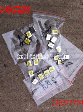 电动葫芦 起重机 天车 行车 工业F21-E1B 遥控器晶振 磁铁