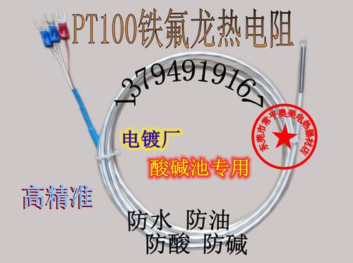 电池厂 电镀厂PT100/K防腐热电偶 耐酸热电阻 温度传感器 防水型