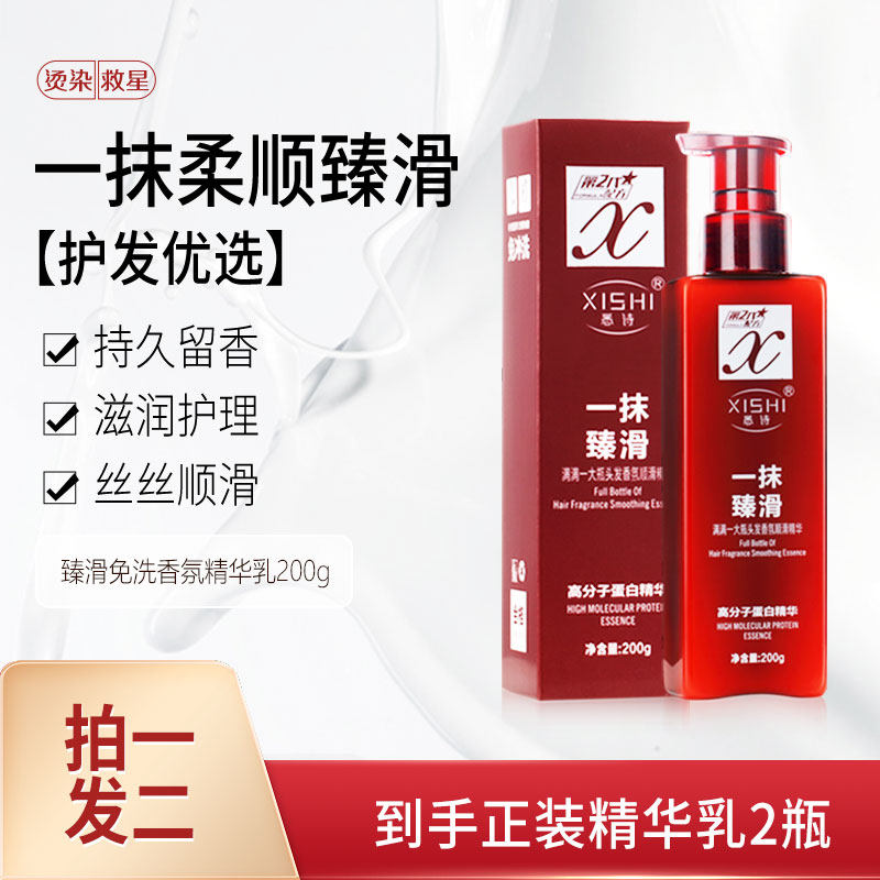 一抹臻滑免洗精华乳角蛋白发膜烫染修护干枯毛躁护发素官方旗舰店