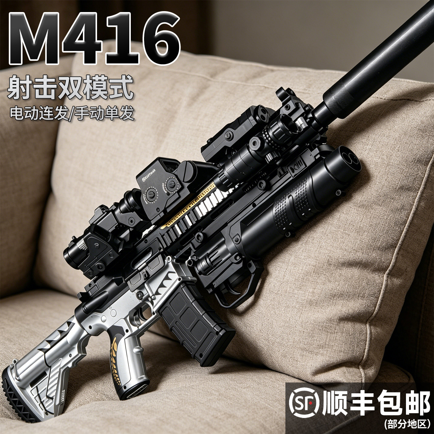 M416电动连发水手自一体晶枪突击步儿童男孩玩具枪自动发射珠弹枪