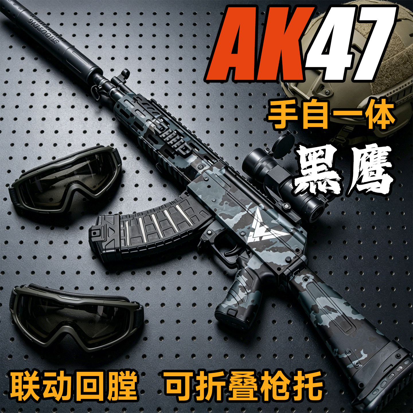 阿卡AK一47电动连发突击步枪自动儿童男孩玩具水晶专用枪六一礼物