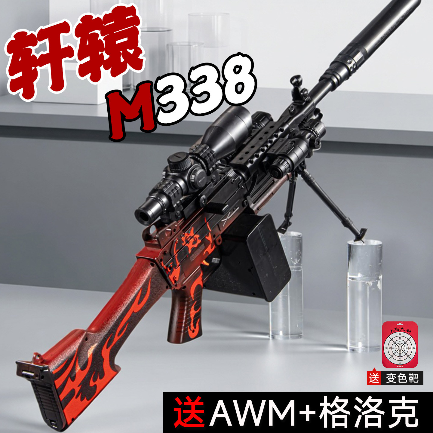 M338轩辕轻机枪电动连发玩具枪男孩儿童礼物M249三角州六一礼物