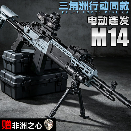 乐辉三角洲M14狙击MK尼龙电动儿童玩具枪周边连发模型男孩发射器