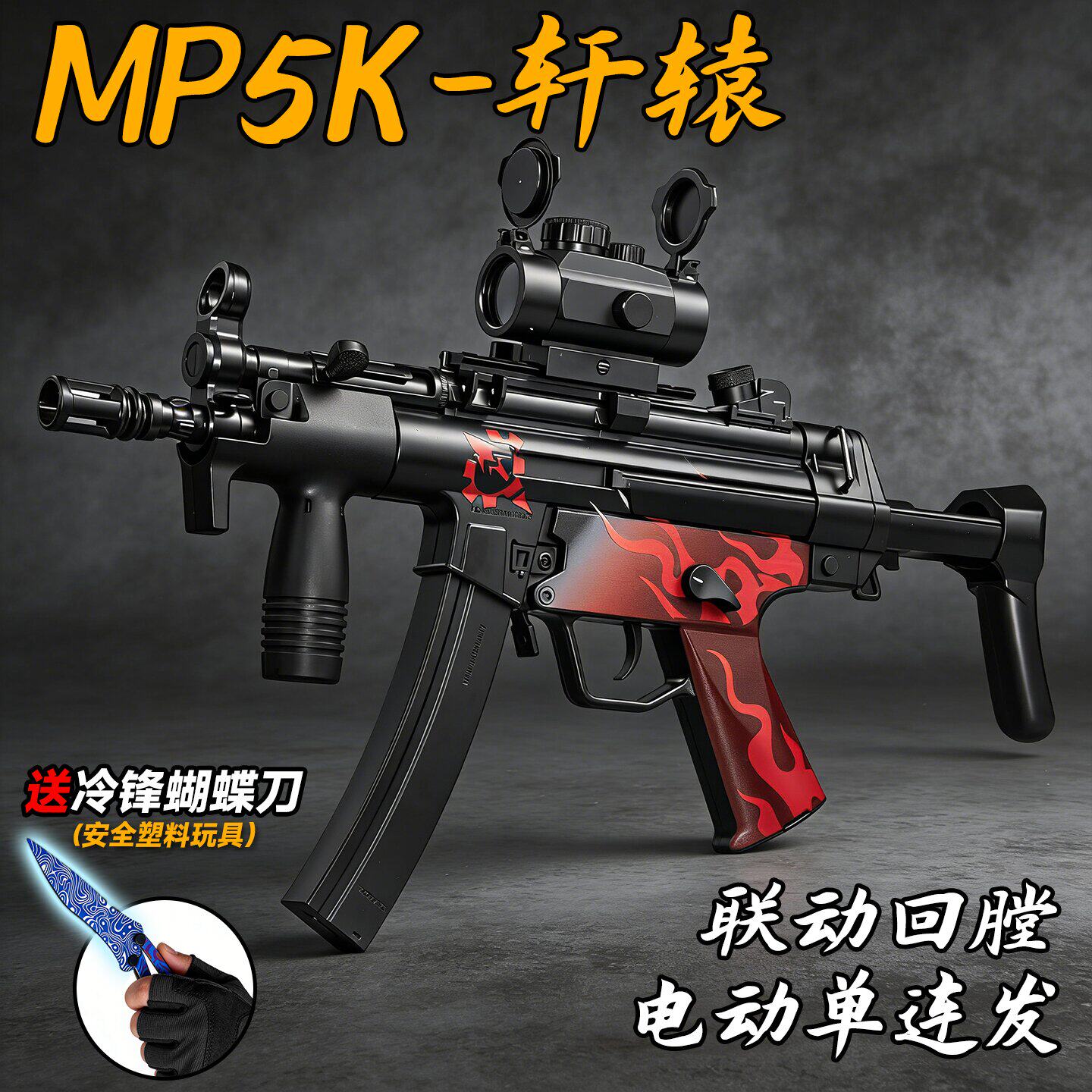 新款轩辕MP5K连发电动儿童玩具枪吃鸡发射器水CS模型wargame男孩