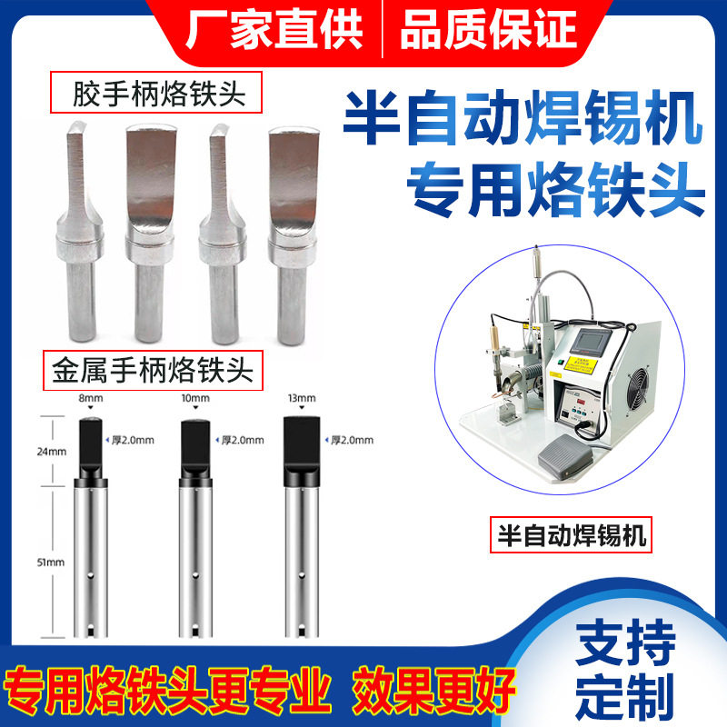 全半自动焊锡机烙铁头金属塑料手柄焊接焊线一字头马蹄头小型焊嘴