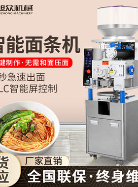 全自动智能面条机一键制作无需和面压面商用全不锈钢刀组面条机器