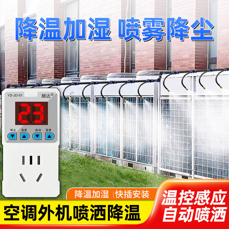 温控空调外机喷淋降温神器冷库散热系统设备喷雾屋顶万向雾化喷头