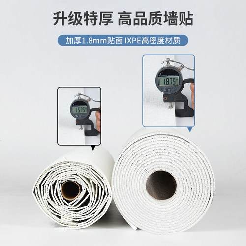 壁纸自粘壁纸掉灰墙面专用家用防水防潮防霉3d立体翻新遮丑墙贴纸