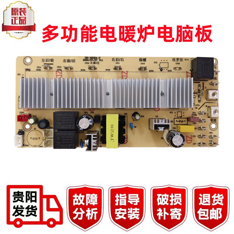 讯科电取暖桌电脑板主板控制板电暖炉控制板通用遥控器电源板开关