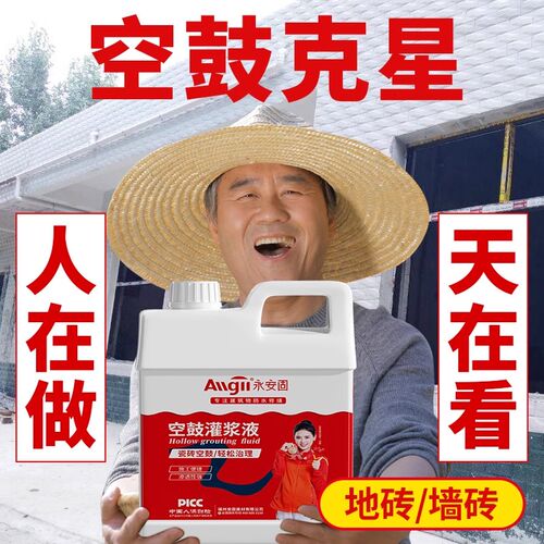 瓷砖空鼓高压注浆机修复工具射填充神器灌浆液地板砖注起翘渗透胶