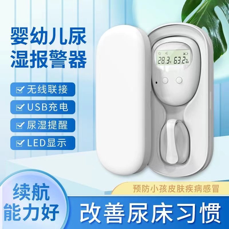 儿童尿床报警器遗尿无线感应提醒神器婴儿尿湿老人防尿床预防内裤