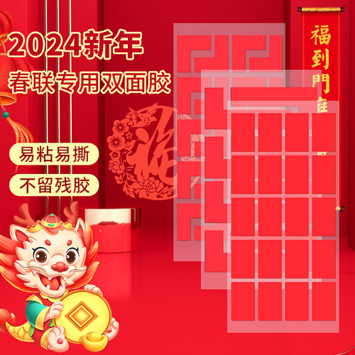 贴对联专用双面胶透明无痕易撕春节年画装饰双面贴粘窗花神器胶带