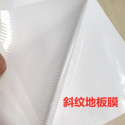 21丝斜纹地板膜加厚粗磨砂防滑冷裱膜磨砂地贴耐磨地裱粗哑玻璃贴