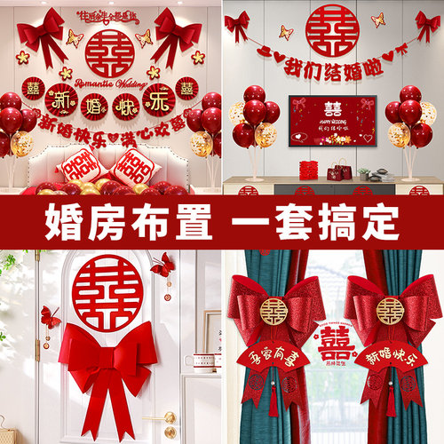 婚房布置套装结婚拉花新房女方卧室男方婚礼房间装饰婚庆用品大全
