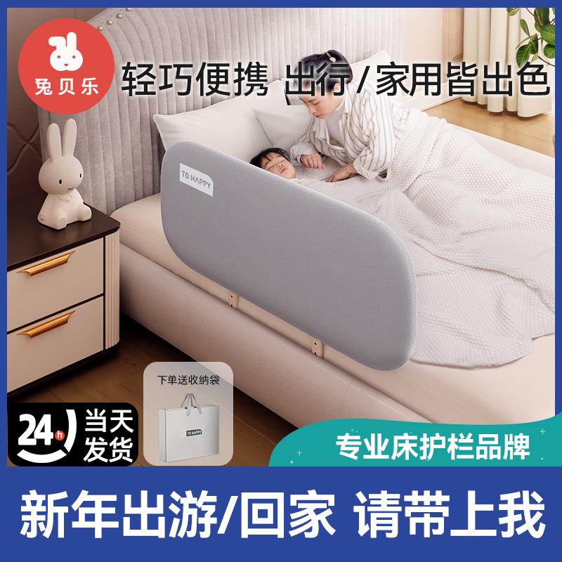 兔贝乐床中床围栏宝宝旅行安全床边护栏婴儿童便携通用防掉免安装