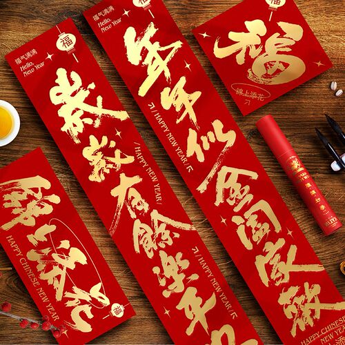 2024对联春节家用创意新年书法高档个性装饰龙年福字门贴新款春联