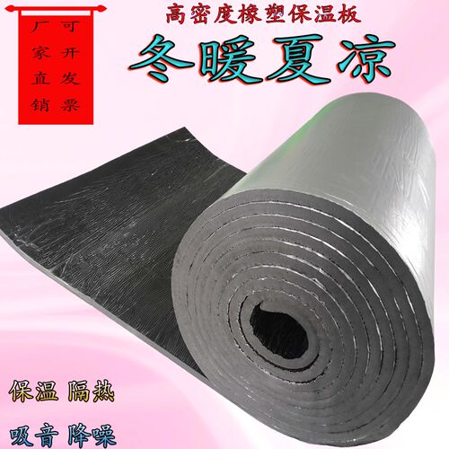 铝箔自粘保温棉彩钢瓦阳光房隔热防冻防水阻燃雨棚吸音橡塑保温板