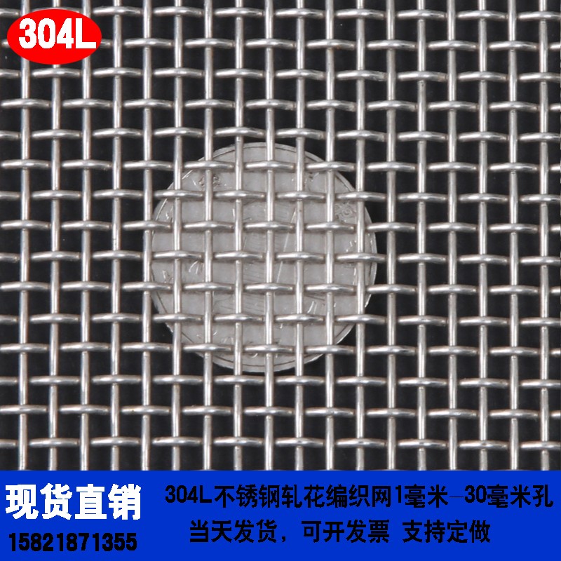304加厚不锈钢网 30毫米孔1米宽波浪压花网 轧花编织过滤网