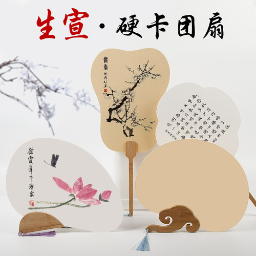空白宣纸团扇古风加厚扇面纸国画手绘硬卡无扇骨日式宫扇书法扇子