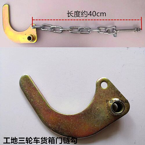 工程三轮车后门挂钩电动斗车配件上料车货箱后门勾子翻斗车自卸钩