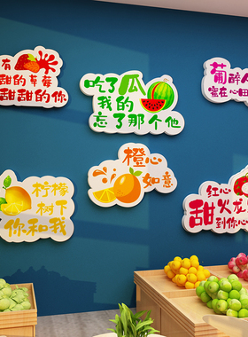 网红水果店装修布置装饰用品背景墙面图片贴纸自粘创意广告海报画