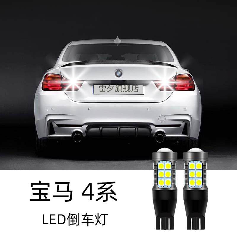 适用13-16款宝马4系M420i430i428i435i440 led倒车灯刹车灯转向灯