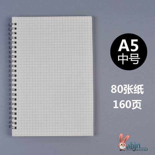 活页本好用作图加厚白领函数方格本几何本学生80张方便数学多功能