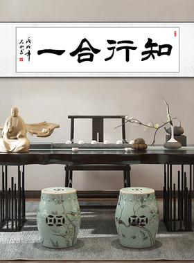 隶书知行合一字画横幅手写挂画办公室客厅装饰画卷轴毛笔字定制