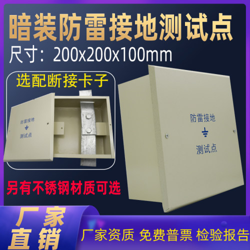 防雷测试箱暗装防雷接地测试盒断线箱断接卡箱测试点200x200x100