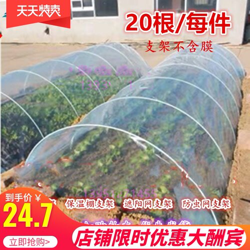 小拱棚多肉暖棚小雨棚温室小型保暖棚塑料内棚菜架杆地棚大棚骨架