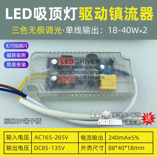 无极调光led驱动电源吸顶灯遥控三色变光安定器恒流变压器整流器