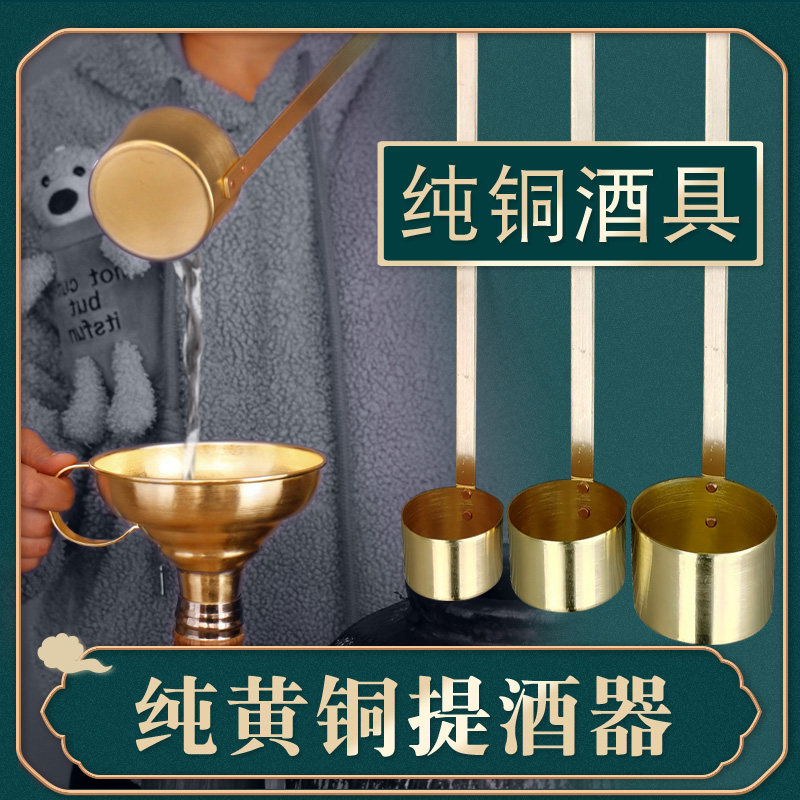 佟记纯铜酒提子黄铜加厚酒吊子打酒器酒勺子酒漏斗纯铜酒器盛酒器