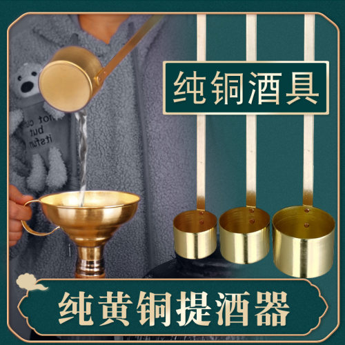 佟记纯铜酒提子黄铜加厚酒吊子打酒器酒勺子酒漏斗纯铜酒器盛酒器