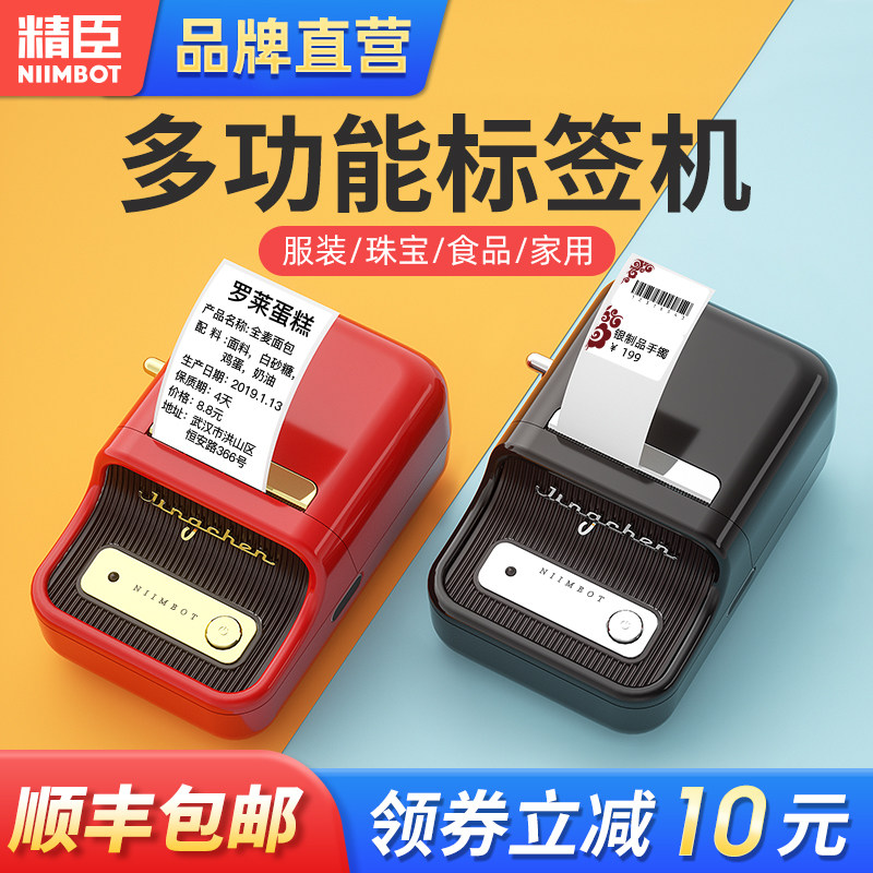 精臣b21打价格标签机服装吊牌打价机标价机打码器价签打印机小型
