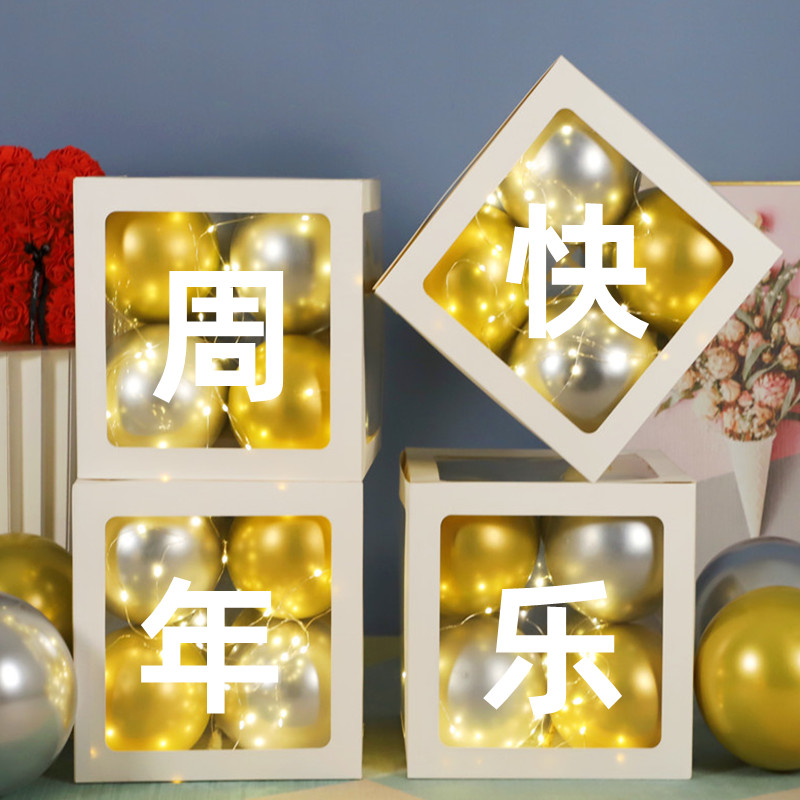 网红盒子惊喜布置装饰气球结婚周年快乐纪念日装饰浪漫场景布置品