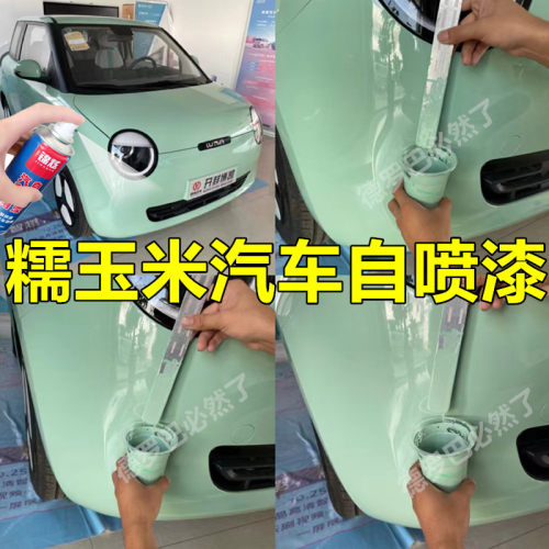 长安Lumin糯玉米绿色自喷漆车漆划痕修复补漆颜色太好了原厂配方