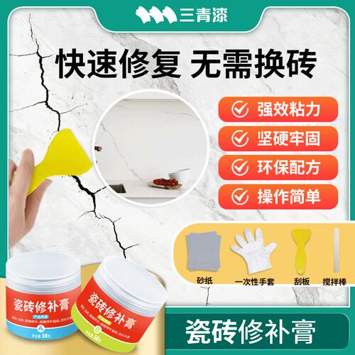 瓷砖修补剂釉面修复瓷砖大理石修补膏地砖坑洞裂缝破损遮丑瓷砖胶