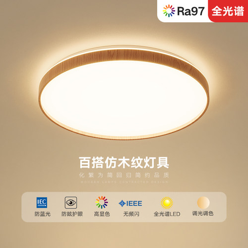 北欧吸顶灯卧室灯客厅灯书房灯简约led全光谱护眼无频闪日式灯具